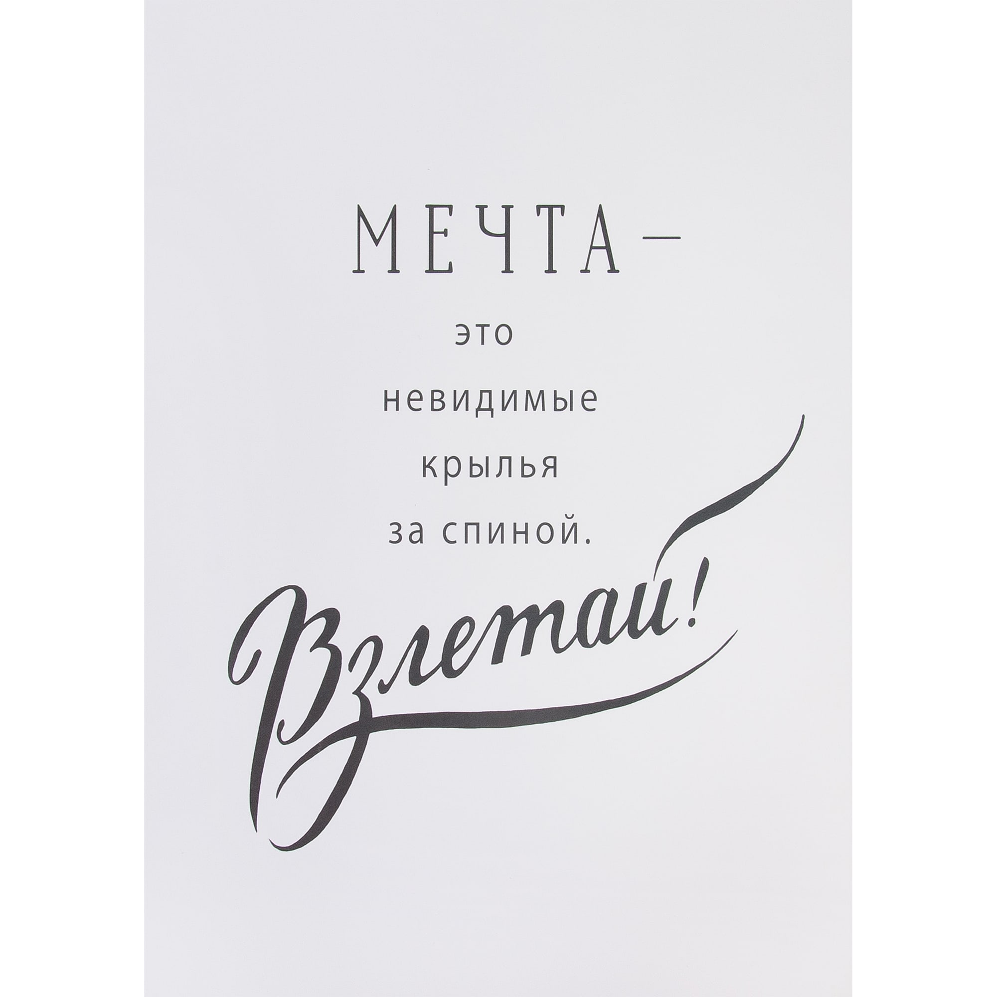 82481360 Постер «Мечта», 21х29,7 см Santreyd 