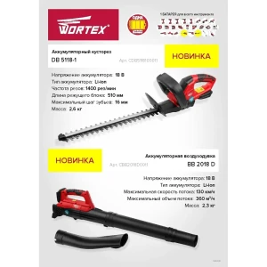 91671074 Кусторез аккумуляторный Wortex DB 5118-1 ALL1 Solo 18 В АКБ и ЗУ не в комплекте STLM-0961247