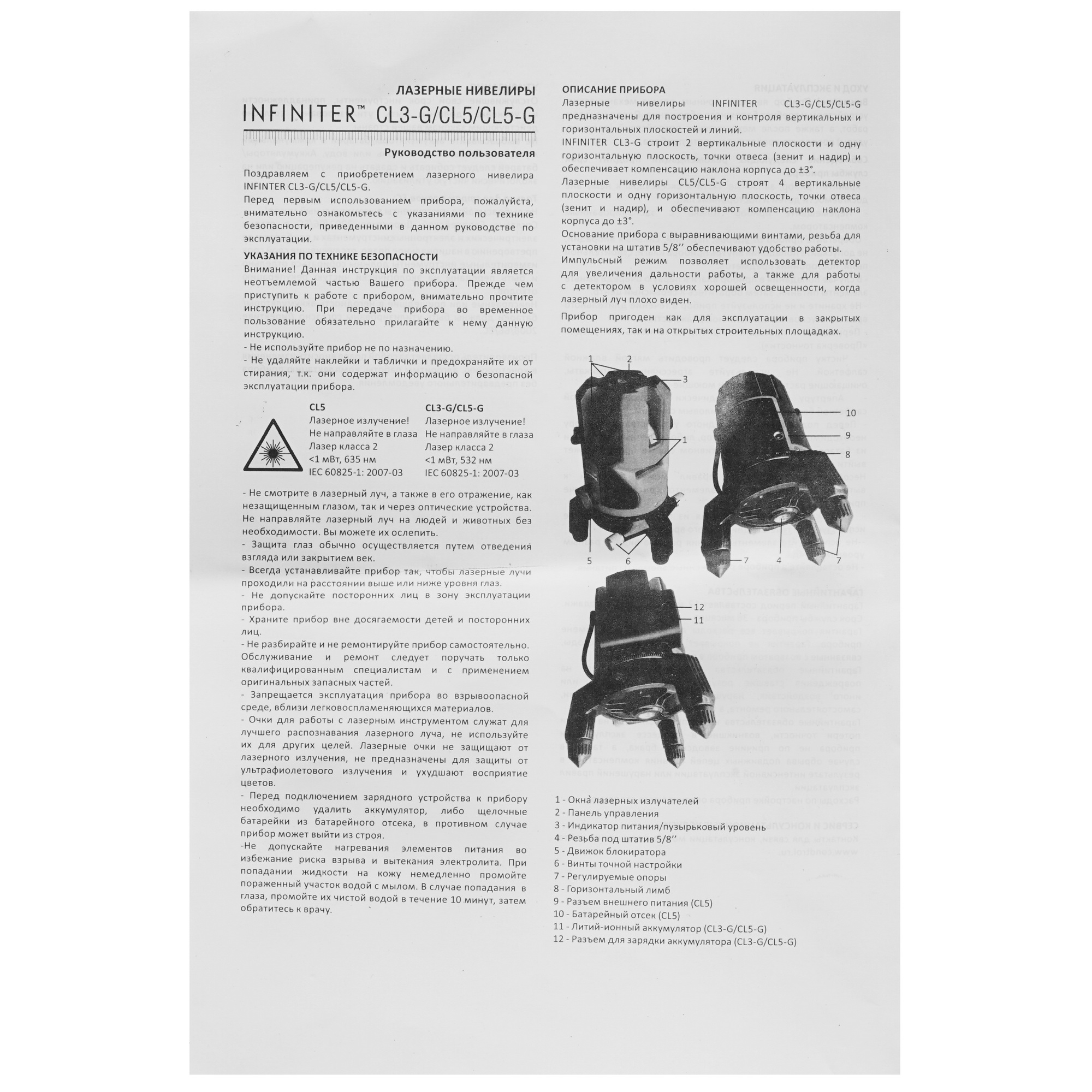 Лазерный нивелир Infiniter CL3-G 8184853 STDN-0119900 - Вид №8