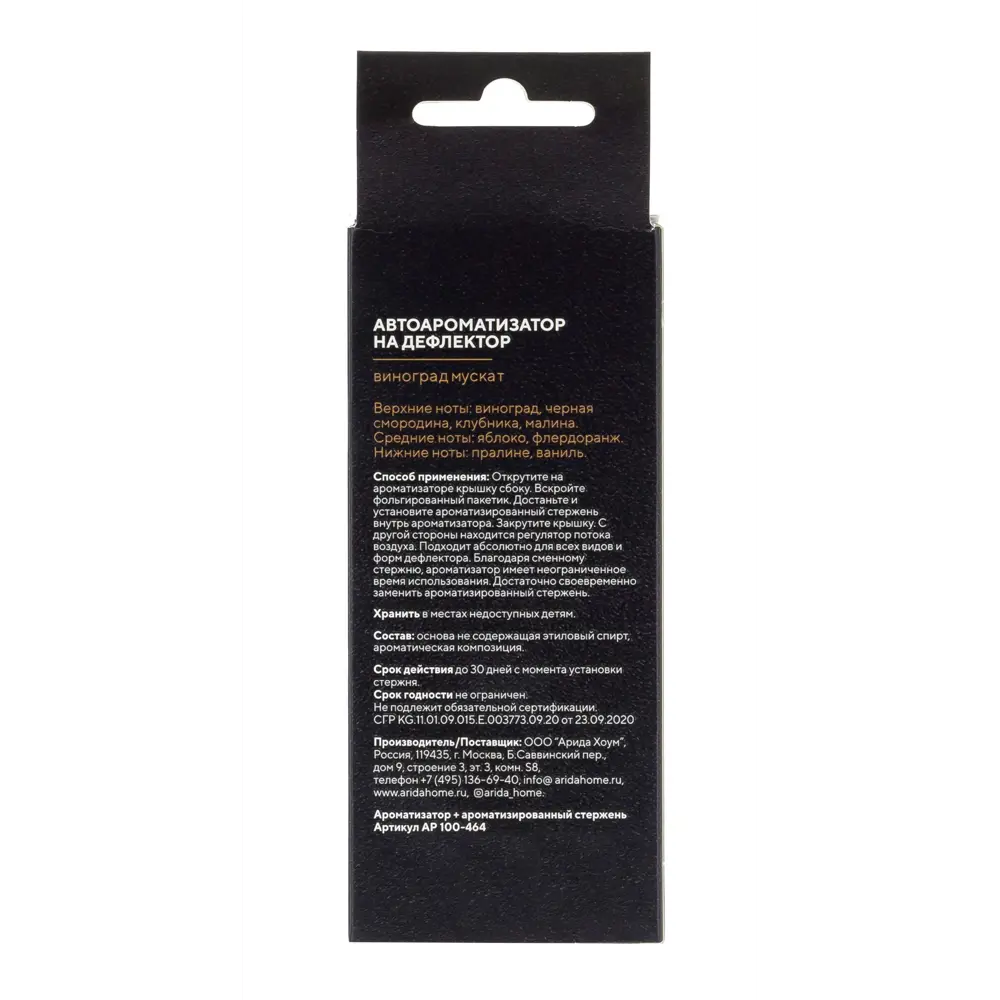 Автоароматизатор на дефлектор Arida Home Виноград и мускат STLM-2147250 - Вид №4
