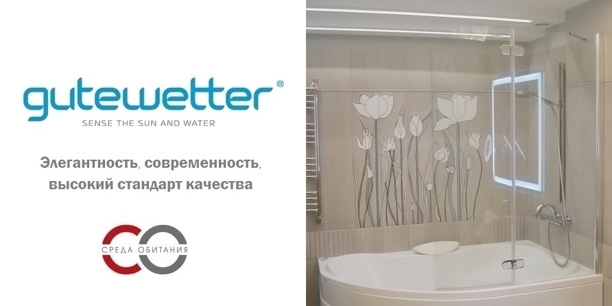 130X150GV102AR Душевое ограждения на борт вынны GUTEWETTER Германия LUX - Вид №1