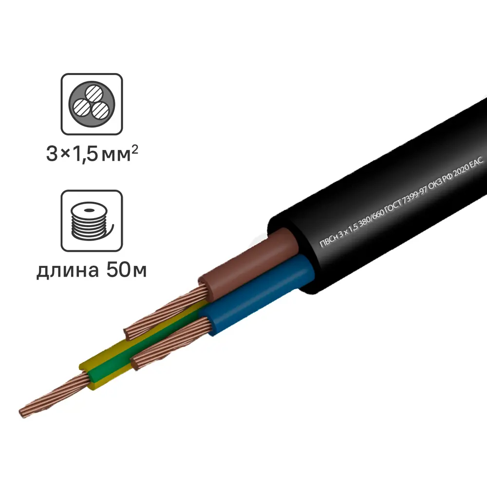 ГОСТОК ПВС 3x1.5 50 м - силовой кабель для внутренних и наружных работ 82761876 STLM-1567159