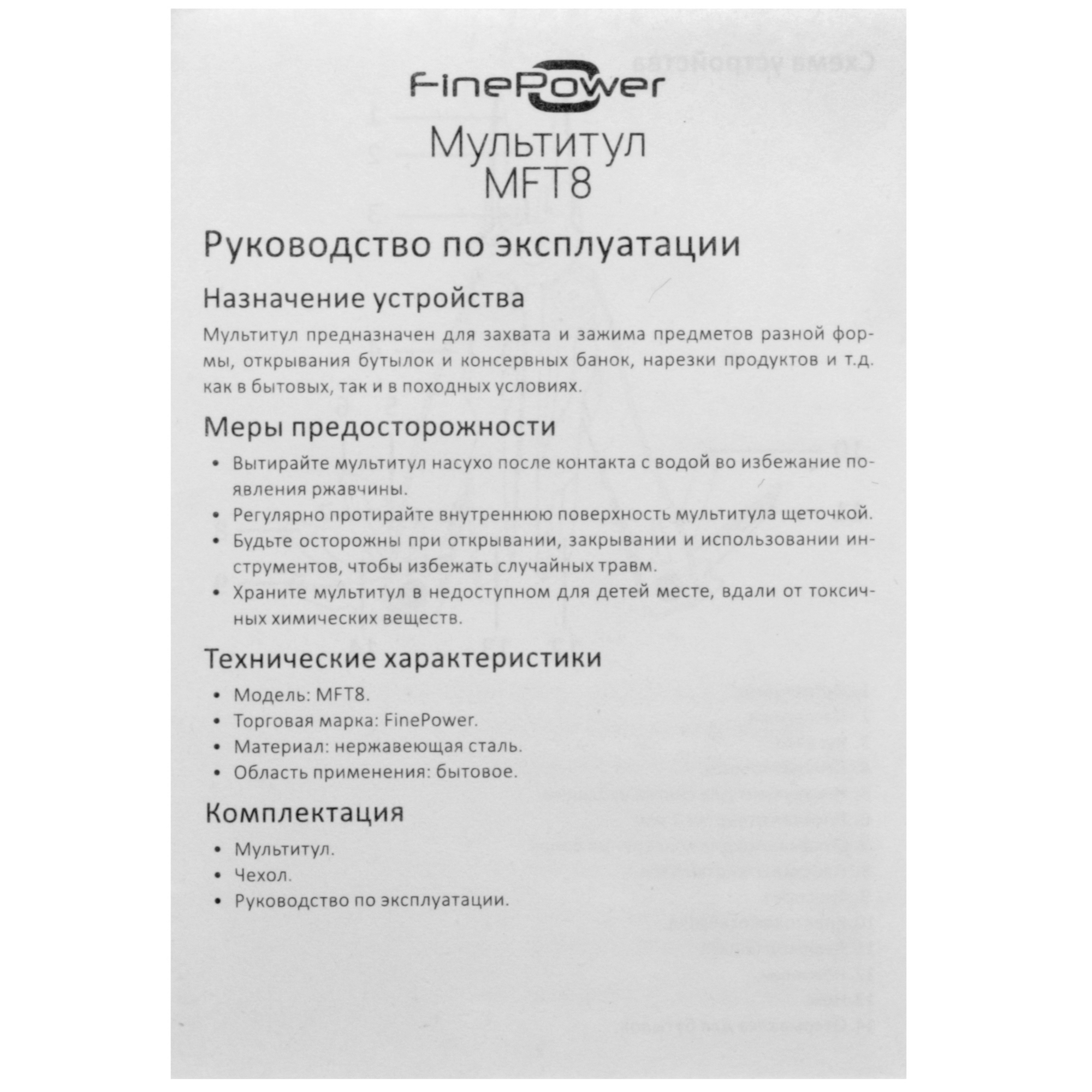 Мультитул FinePower MFT8 9098579 STDN-0043921 - Вид №7