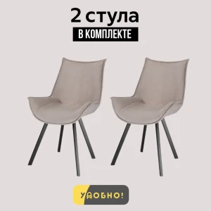 91397155 Комплект стульев 2 шт Удобно Дельта 60x90x43 см велюр цвет коричневый STLM-1518040