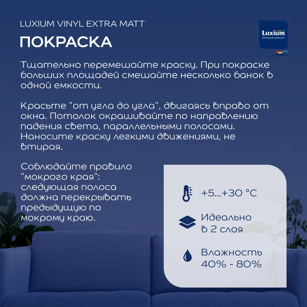 Краска для стен и потолков моющаяся Luxium Vinyl Extra Matt глубокоматовая цвет белый база BW 4.5 л 89425752 STLM-2121620  - Вид №6