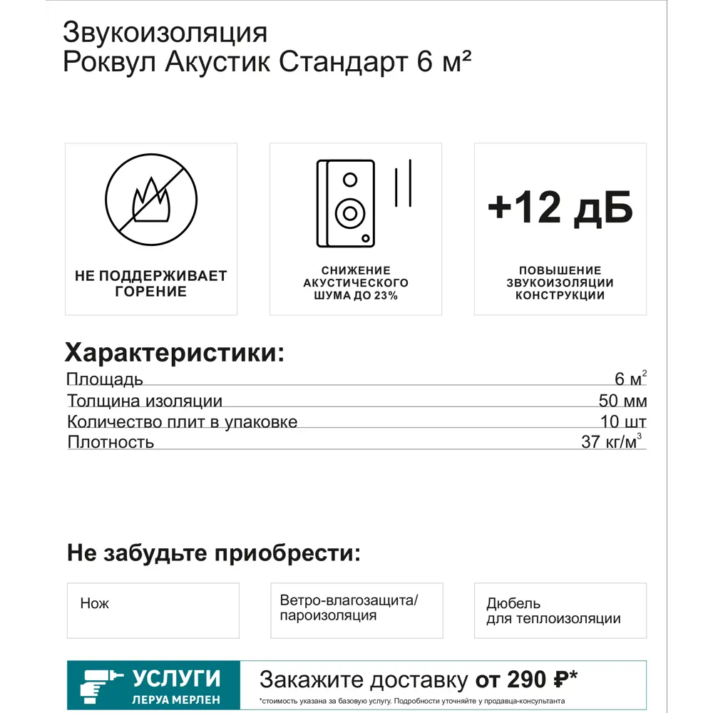 Rockwool Акустик Стандарт: компрессированные звукопоглощающие плиты 82764066 STLM-0035700 - Вид №6