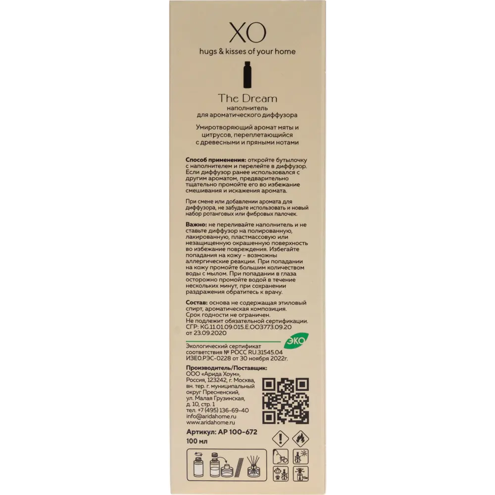Наполнитель для диффузора Arida Home Xo The Dream 100 мл STLM-2194558 - Вид №2