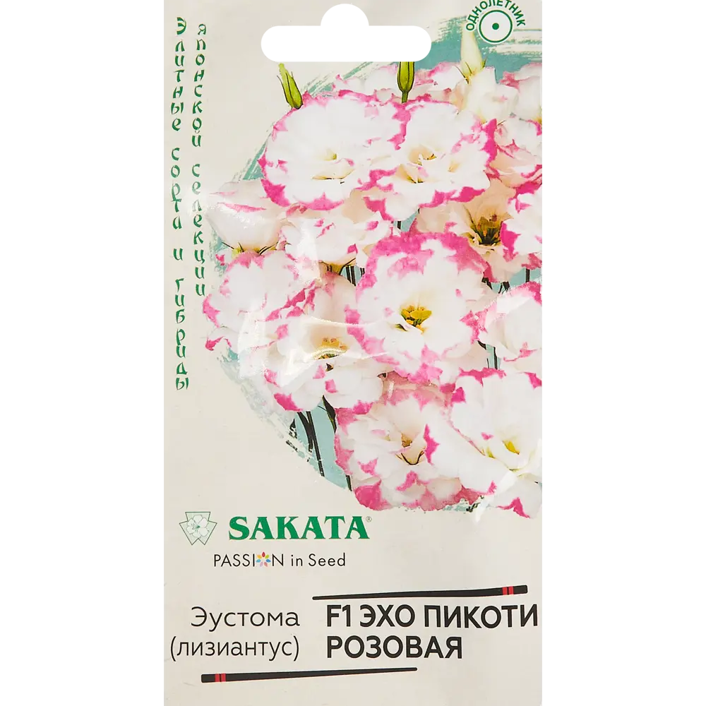 Семена цветов Гавриш эустома Саката Эхо Пикоти розовый 4 шт STLM-2188817