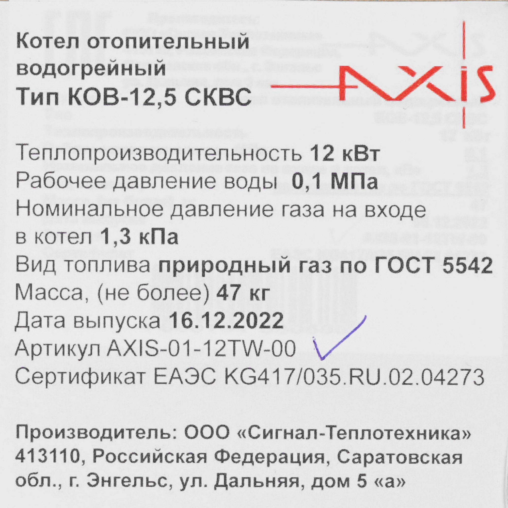9964361 Газовый котел AXIS 01-12TW-00 напольный STDN-0136874 - Вид №9