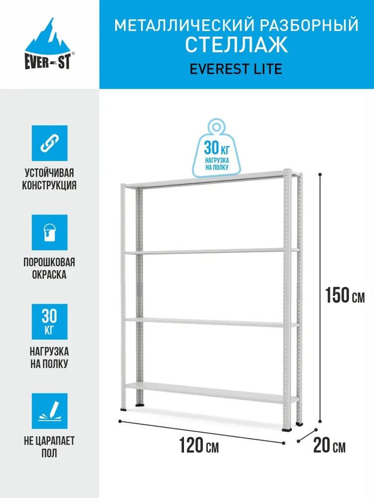 91577316 Стеллаж Everest 120x150x20 см нагрузка до 30 кг металл цвет серый STLM-1082260