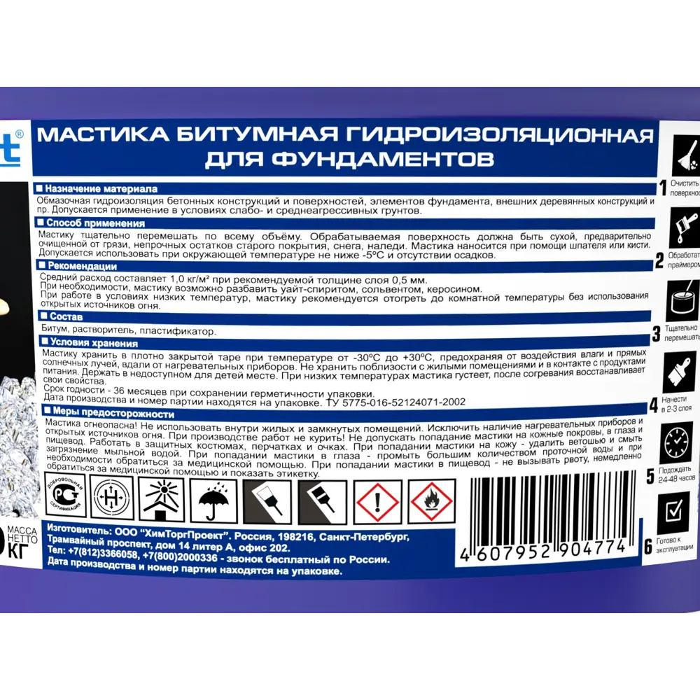 Мастика гидроизоляционная битумная Bitumast для фундамента 9 кг Гидроизоляция фундамента STLM-2106428 - Вид №2