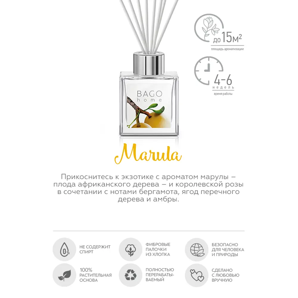 Аромадиффузор Bago home Марула - натуральный фруктовый аромат для дома 82206240 STLM-0021945 - Вид №2