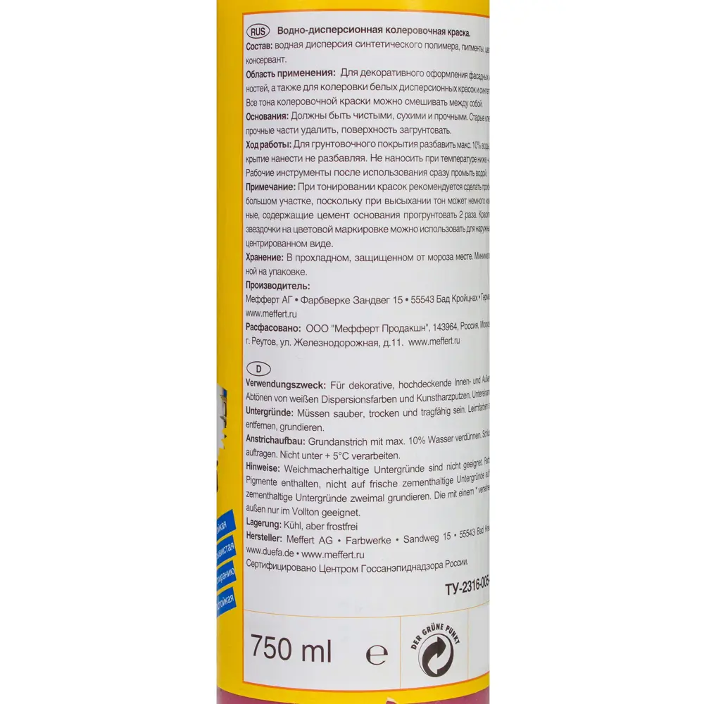 Краситель Abtonfarbe №122 0.75 л цвет красное вино 11457890 STLM-2000099 Dufa  - Вид №2