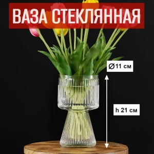 91994312 Ваза 7 цветов-декор для цветов и сухоцветов стеклянная прозрачная 11x21 см STLM-1524498