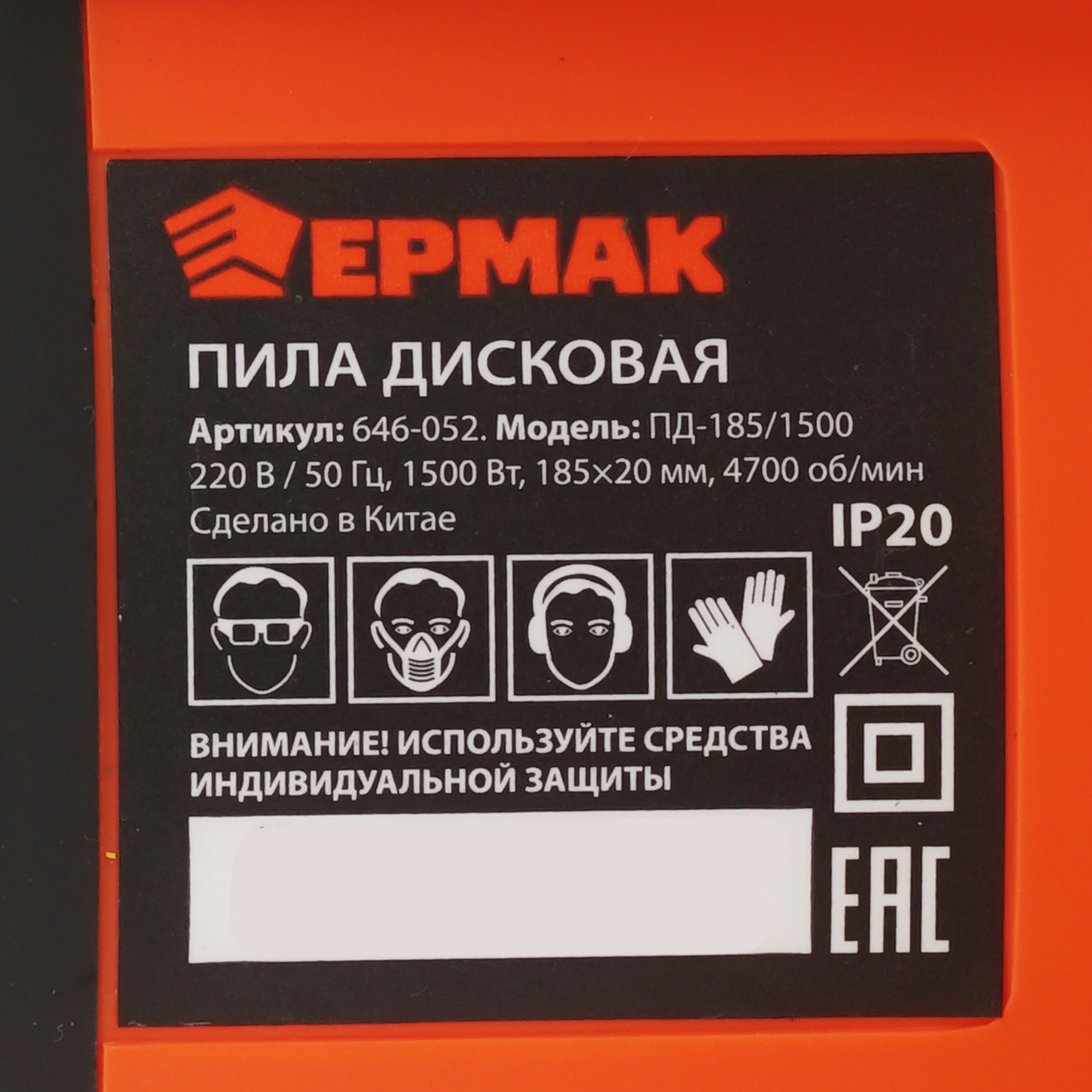 Пила дисковая Ермак ПД-185/1500 9207900 STDN-0067627 - Вид №4