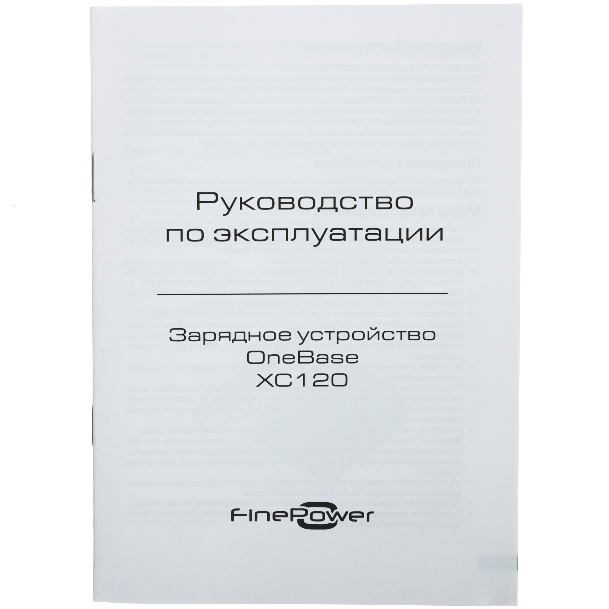 Зарядное устройство FinePower OneBase XC120 OneBase12 9094296 STDN-0070888 - Вид №6