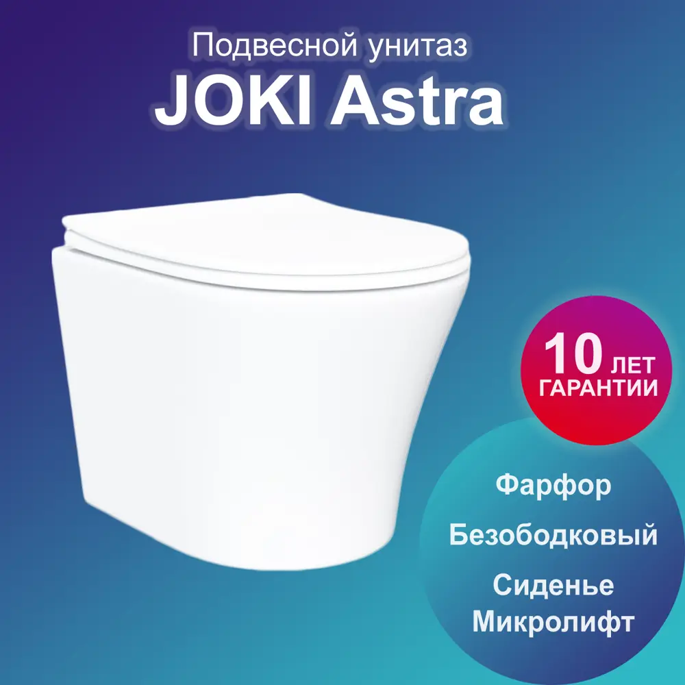91583876 Унитаз подвесной Joki JK8021052 безободковый с сиденьем микролифт STLM-0992687