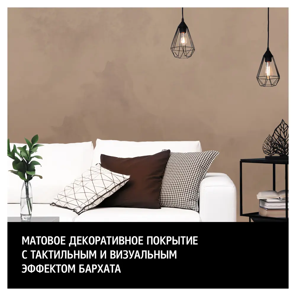 MAITRE DECO Velouté - декоративная краска с бархатным эффектом для интерьера 82891062 STLM-0852595 - Вид №2