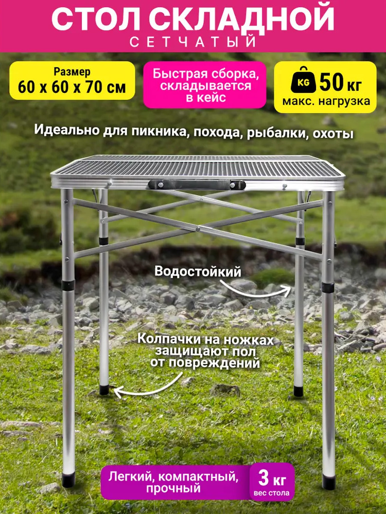 91387499 Нераздвижной садовый стол складной Proficamp сетчатый 60 см x 60 см x 70 см металл серый/серебристый STLM-0965326
