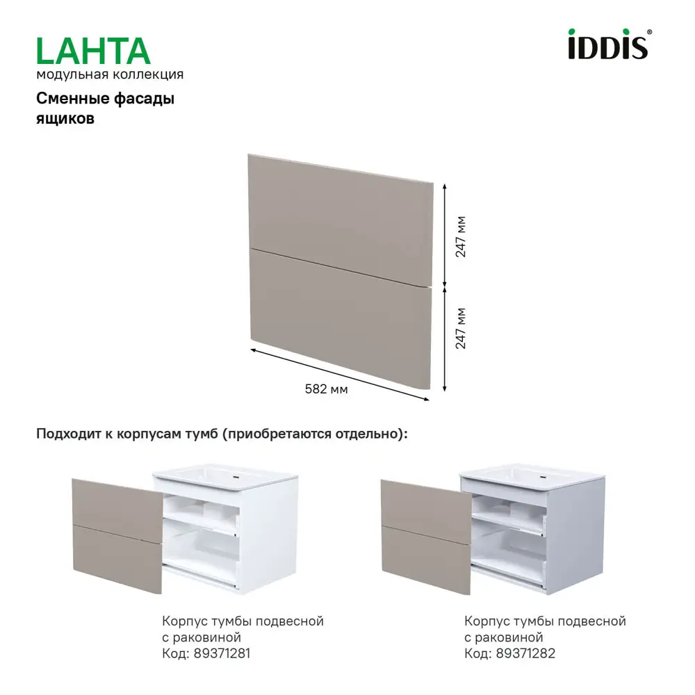 Комплект фасадов для тумбы Iddis Lahta 60 см LAH60C0i89 МДФ цвет капучино STLM-2161812 - Вид №2