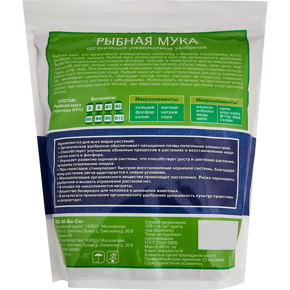 ОРГАВИТ Рыбная мука - органическое удобрение для активного роста растений 1 кг 83860382 STLM-0045104 - Вид №1