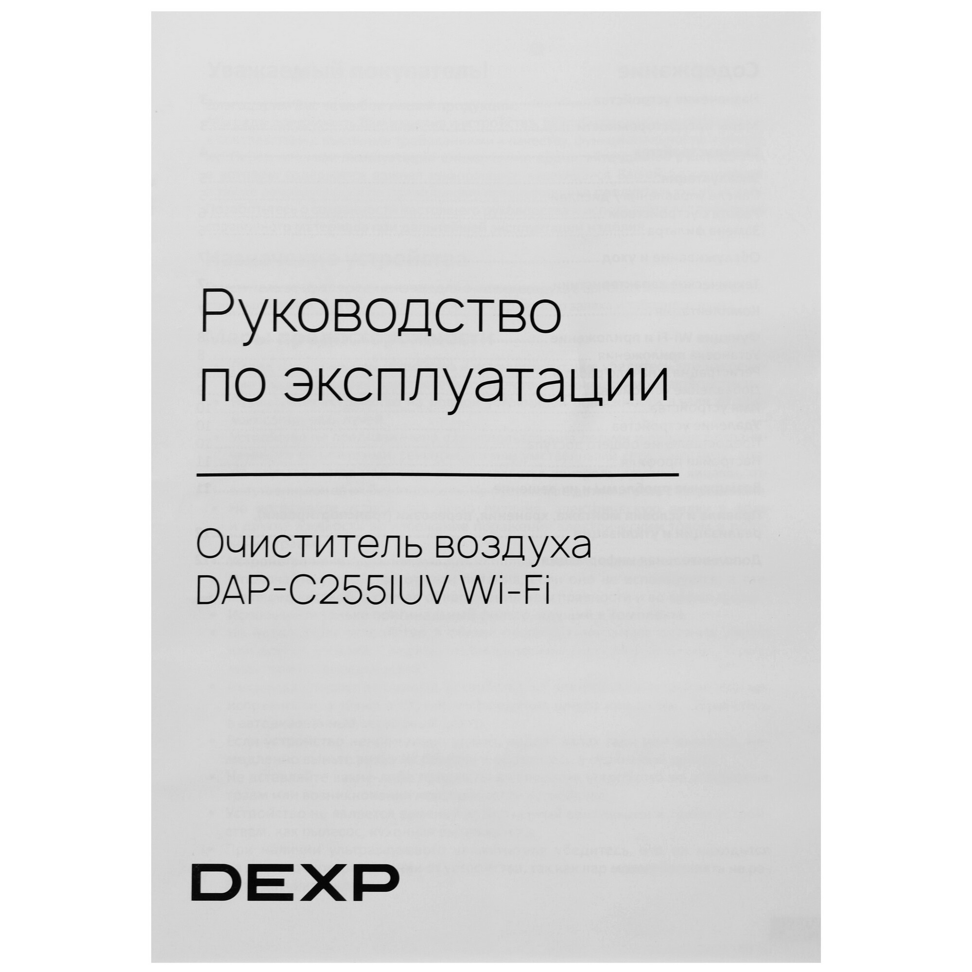 9234702 Очиститель воздуха DEXP DAP-C255IUV белый STDN-0117298 - Вид №6