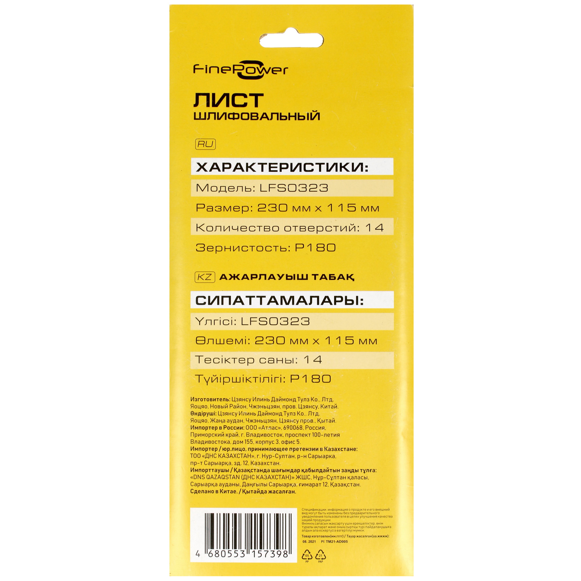Шлифовальный лист FinePower LFS0323 4823389 STDN-0098211 - Вид №1