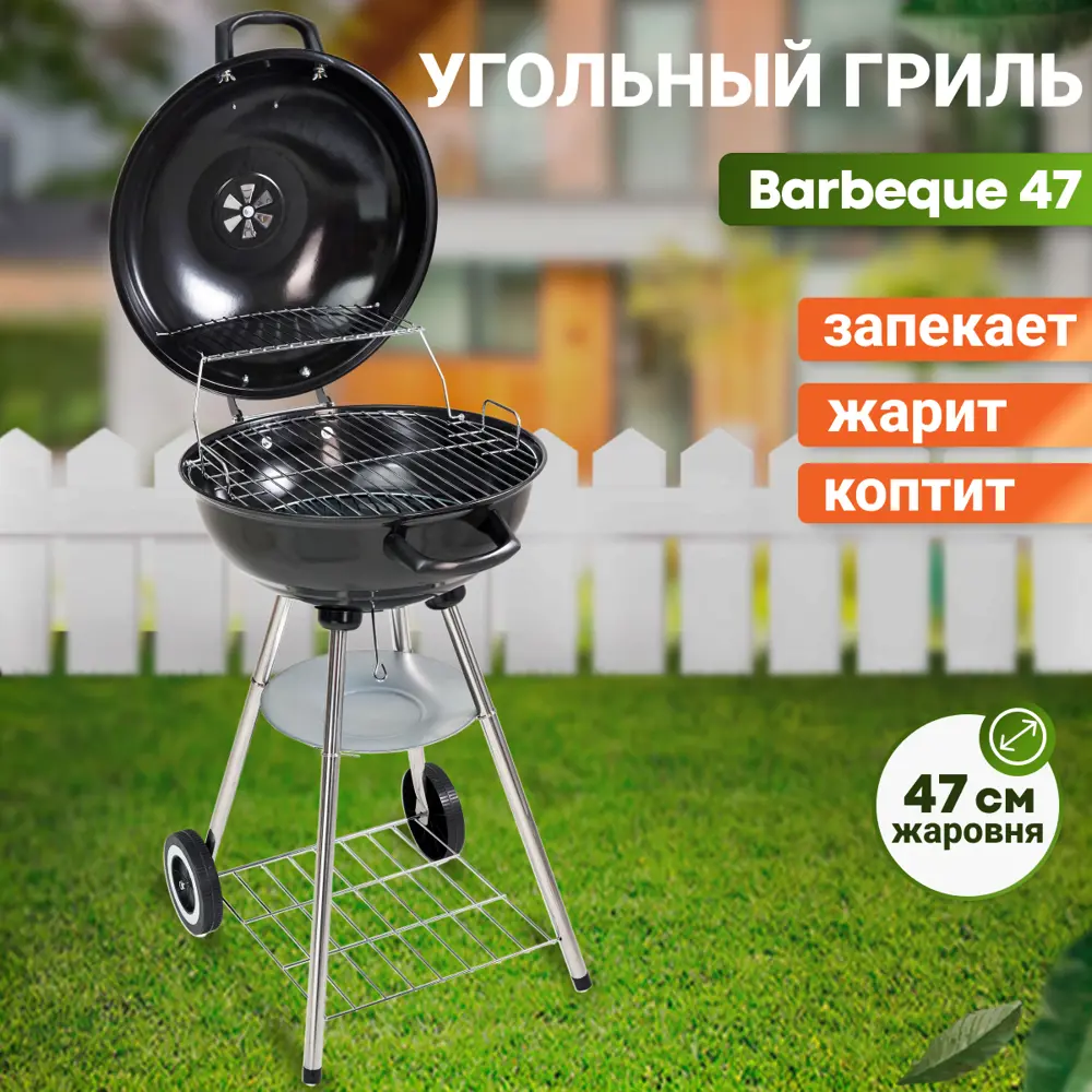 90219824 Гриль угольный Best Picnic 50715 Barbeque 47 47.5x55x86 см STLM-0136817