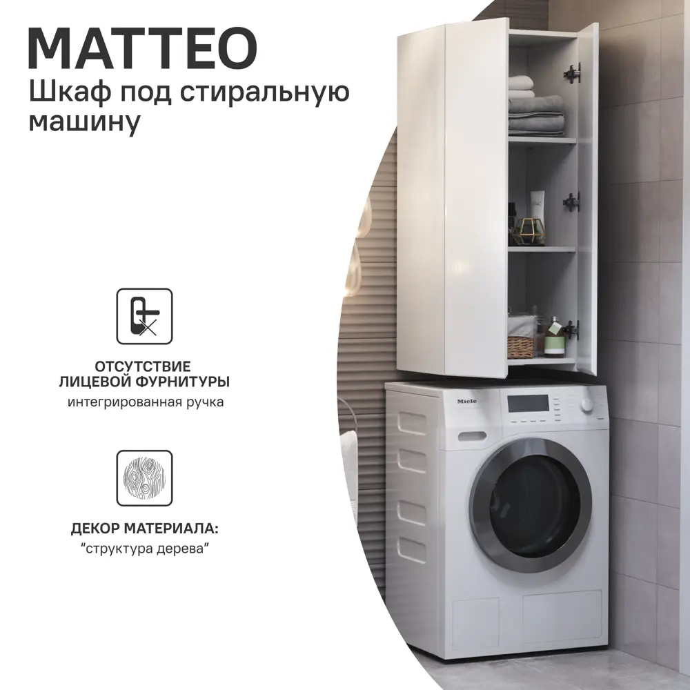 Шкаф напольный VIGO для стиральной машины с тремя полками 84005325 STLM-0046052 - Вид №2