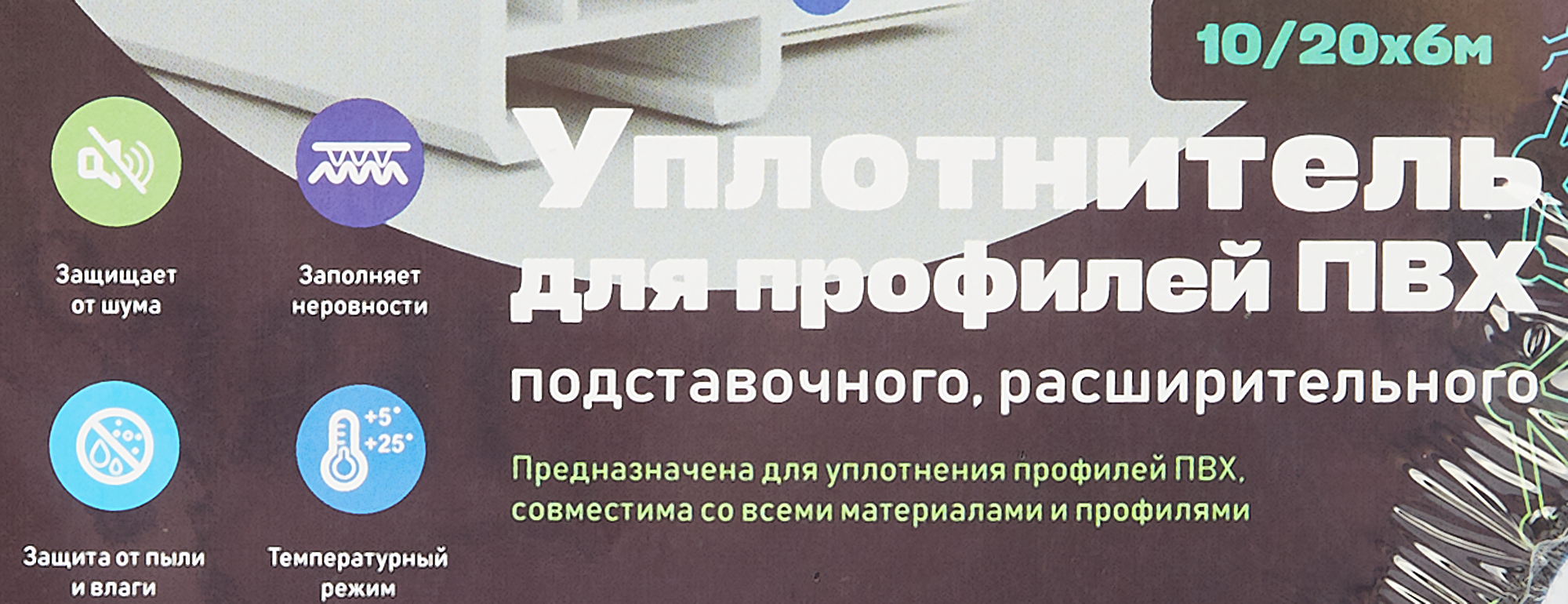 89193481 Уплотнитель для профилей ПВХ 10/20 мм х 6 м STLM-0079647 Santreyd  - Вид №3