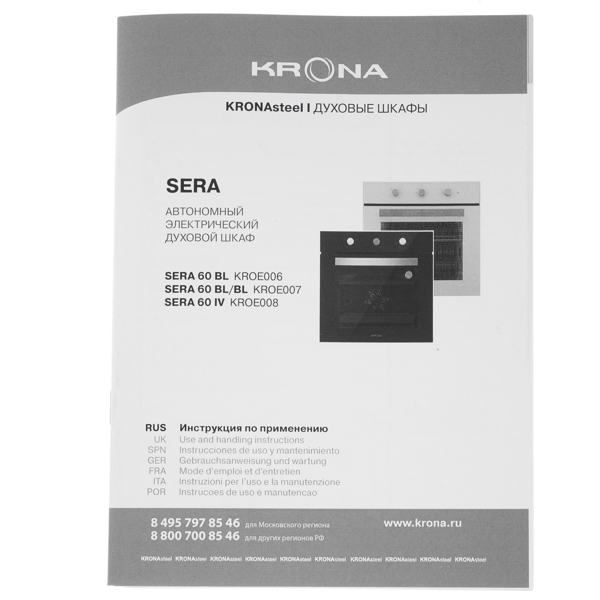 5361661 Электрический духовой шкаф KRONA SERA 60 BL/BL черный KRONA1 STDN-0148601 - Вид №9