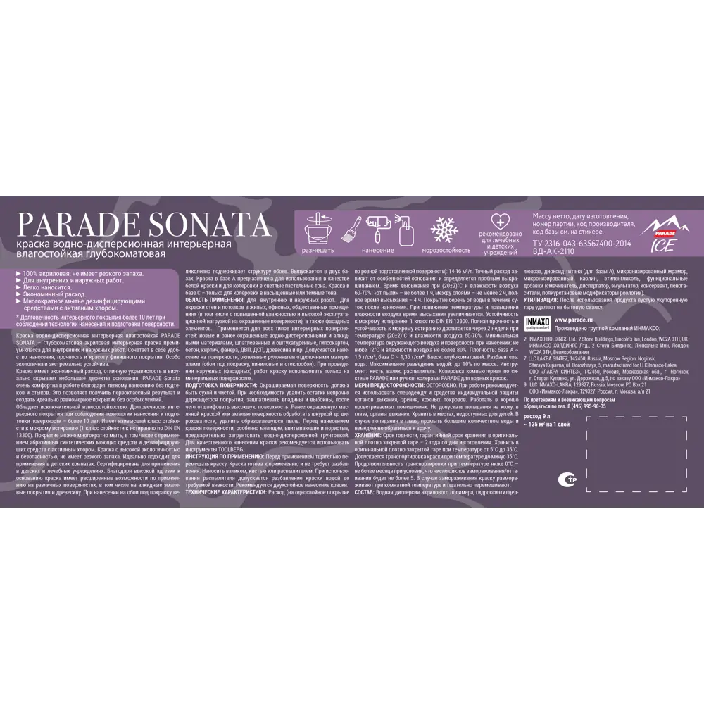 Краска интерьерная Parade Sonata Deep Matt глубокоматовая для стен и потолков 84871696 STLM-0056729 - Вид №3