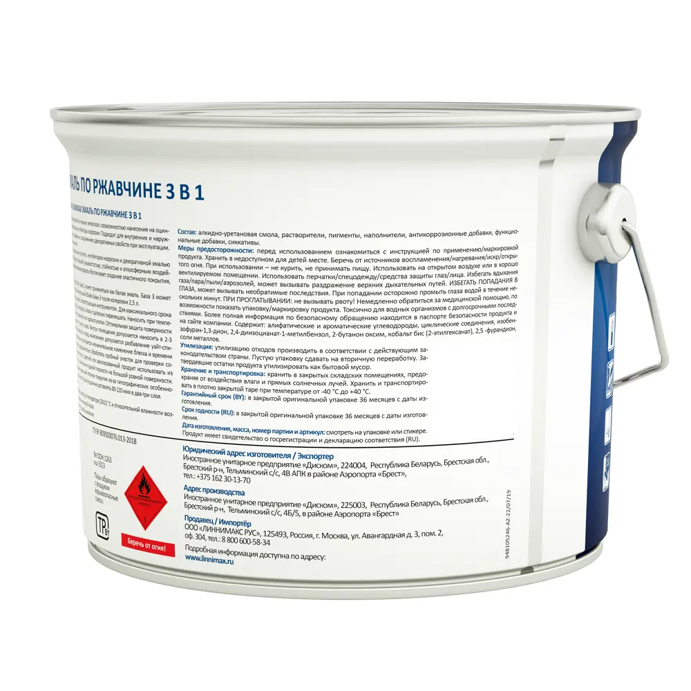 Эмаль по ржавчине 3 в 1 Linnimax цвет синий 2.5 л STLM-2161786 - Вид №2