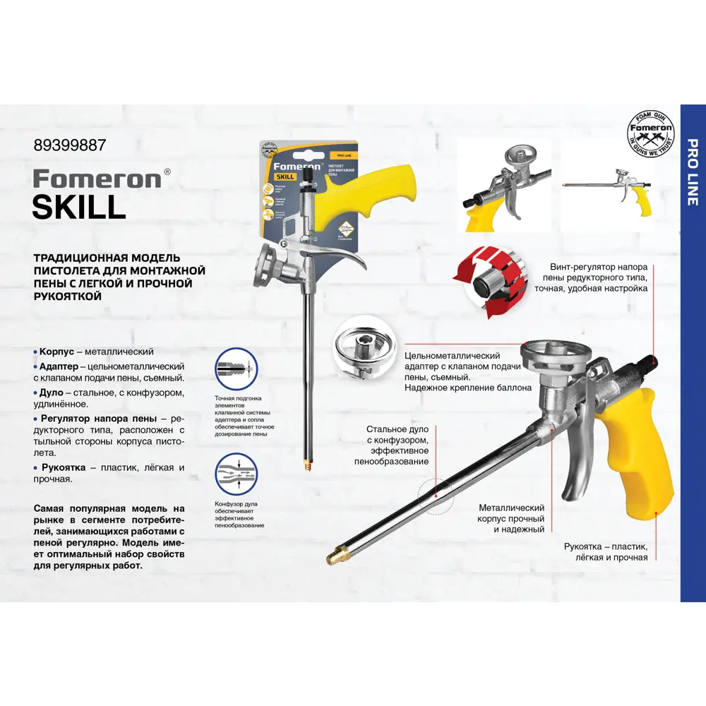 Монтажный пистолет Fomeron Skill 330 мм для профессиональной работы 89399887 STLM-1442198 - Вид №4