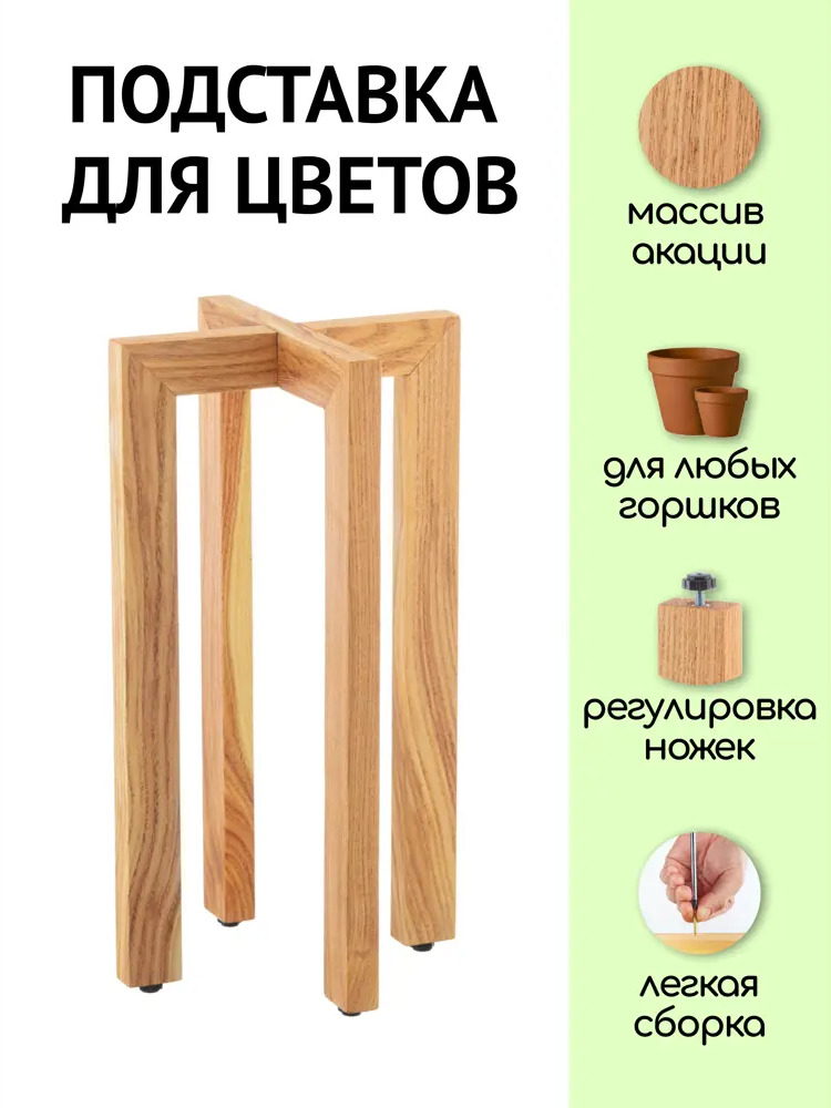 91771226 Подставка для цветочного горшка Liel Uka3 25 см x 25 см x 45 см дерево бежевый STLM-0949288
