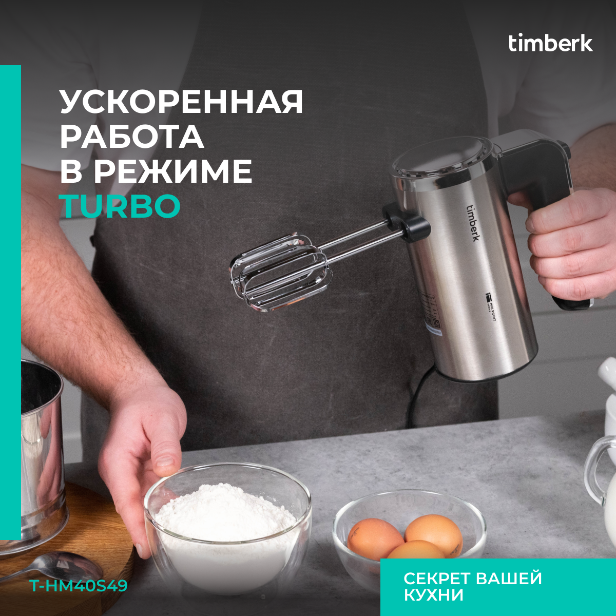 9079348 Миксер Timberk T-HM40S49 серебристый STDN-0082834 - Вид №13