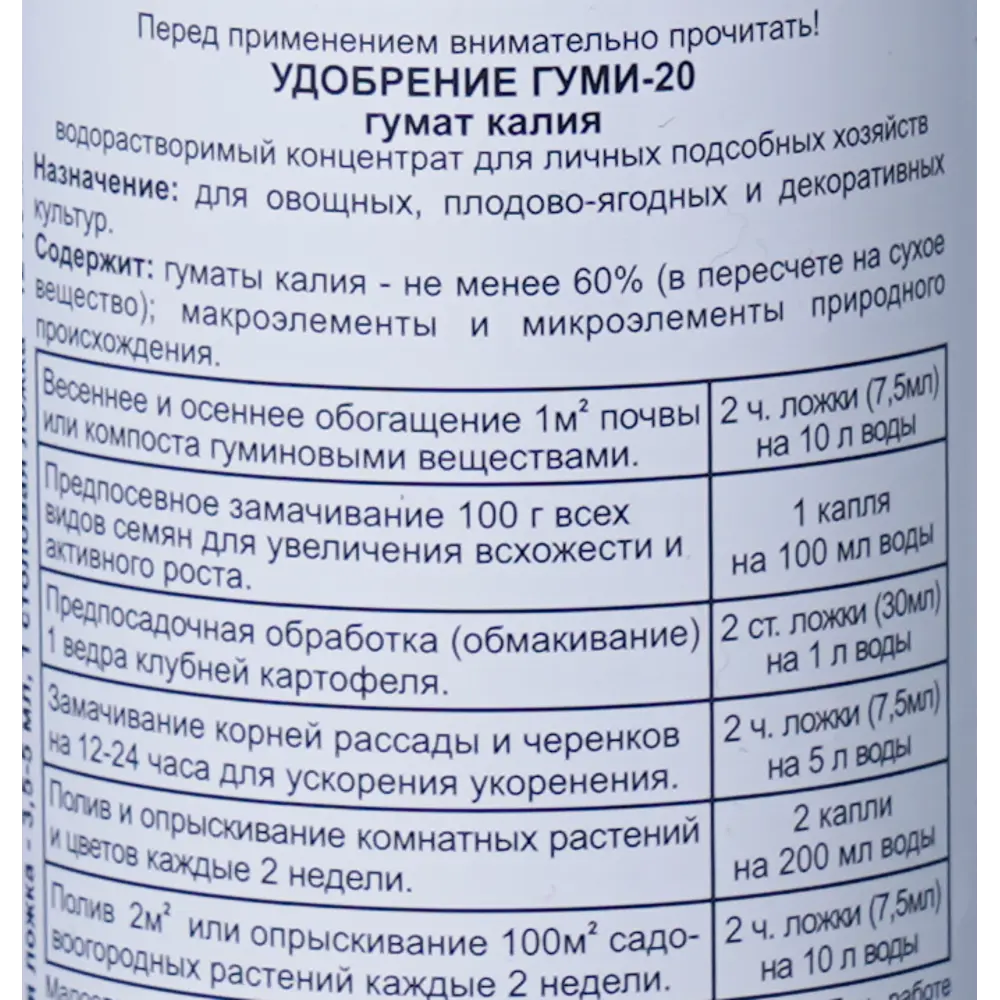Santreyd Гуми-20 - концентрат для повышения урожайности 0.5 л 86263121 STLM-0067415 - Вид №2
