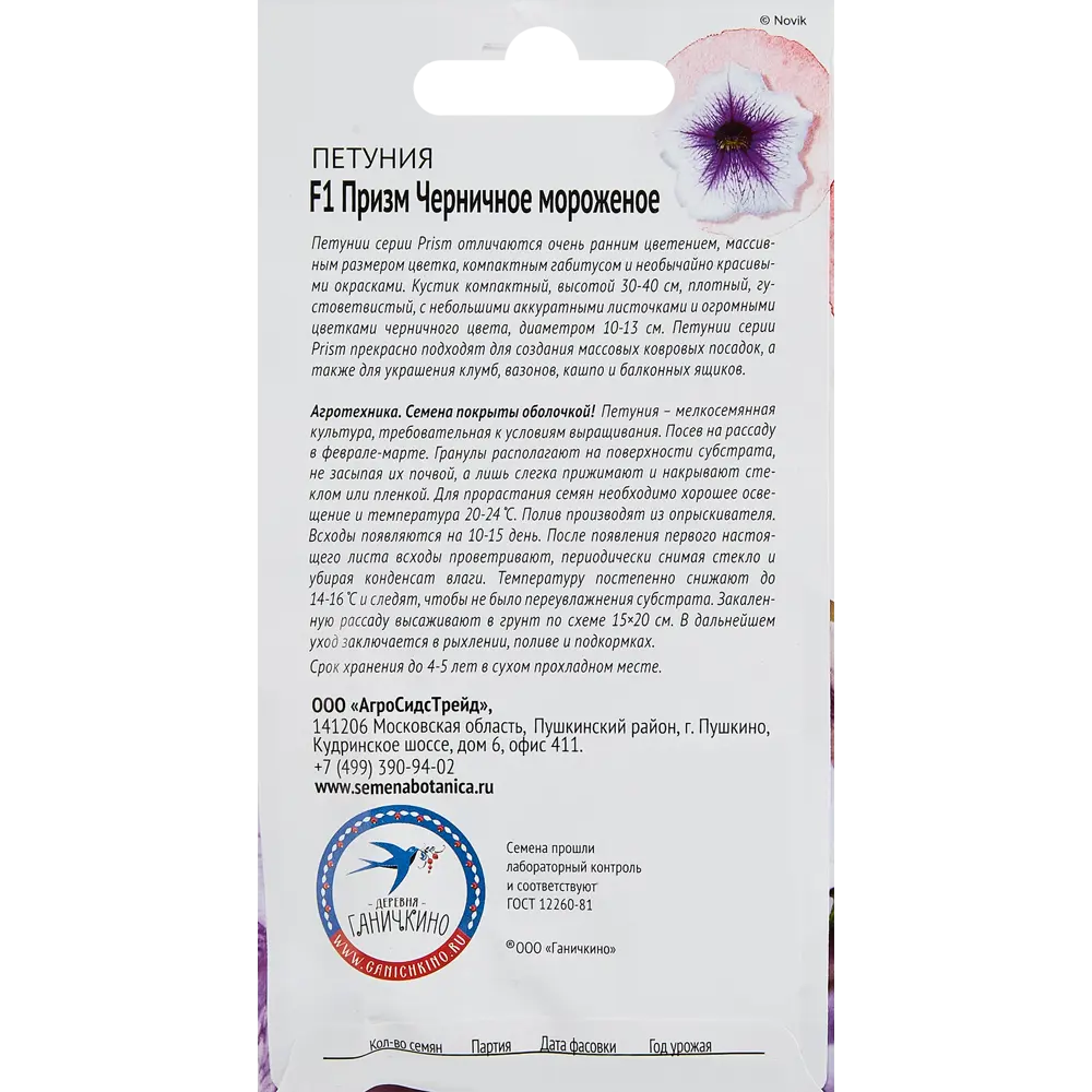 Семена цветов Семена от Октябрины Ганичкиной петуния Призм Черничное мороженое F1 89347825 STLM-2206618  - Вид №1