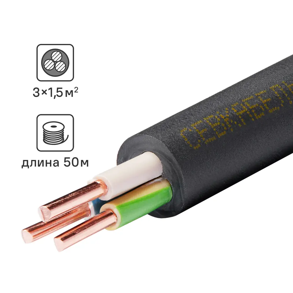 Севкабель ВВГнг-LS 3x1.5: безопасный силовой кабель 50 метров 87571082 STLM-1344495