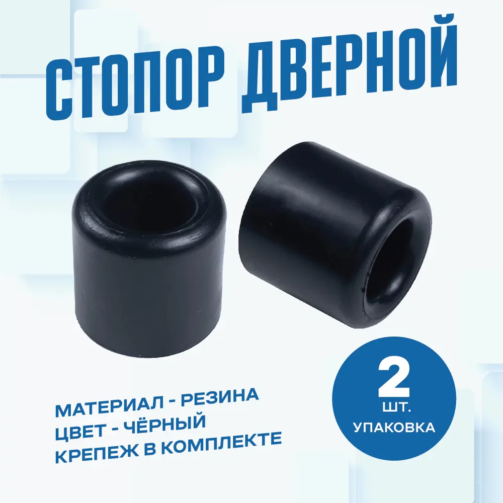 91749251 Дверной стопор Magtrade Напольный 2.5x2.73см черный 2шт STLM-0900637