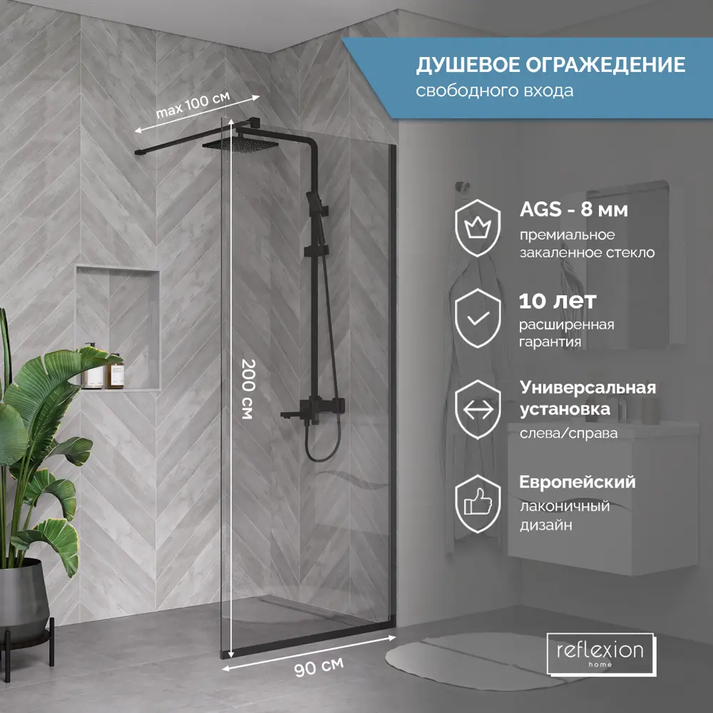 91400495 Душевая перегородка Reflexion Walk in RX20090CBL-14 900x2000см черный профиль STLM-0989307