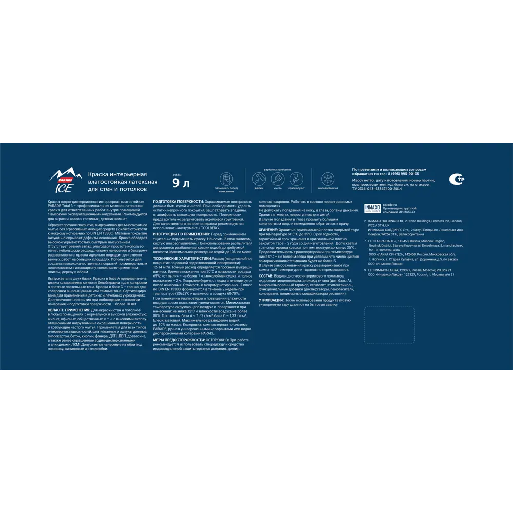 Краска интерьерная Parade Total 3 матовая для стен и потолков 9л 84871690 STLM-0056723 - Вид №2