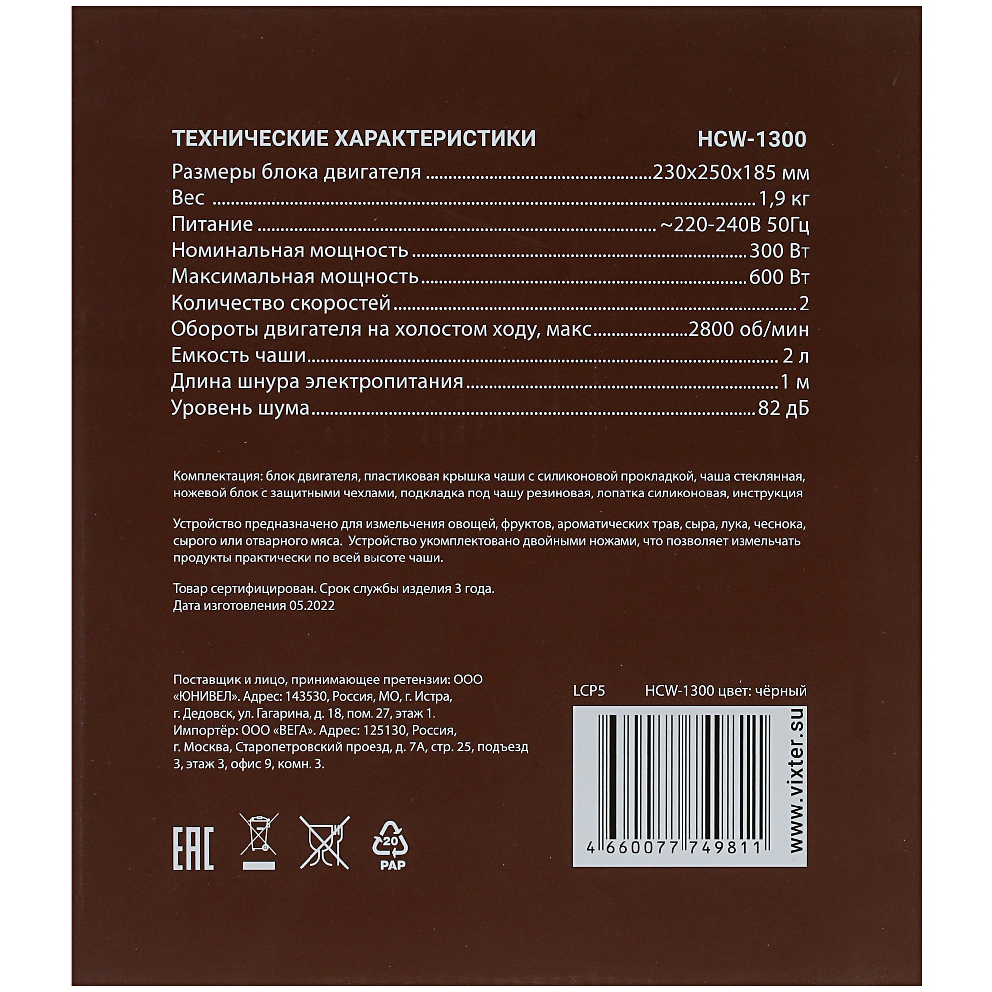 5352323 Измельчитель  VIXTER HCW-1300 серебристый STDN-0128436 - Вид №6