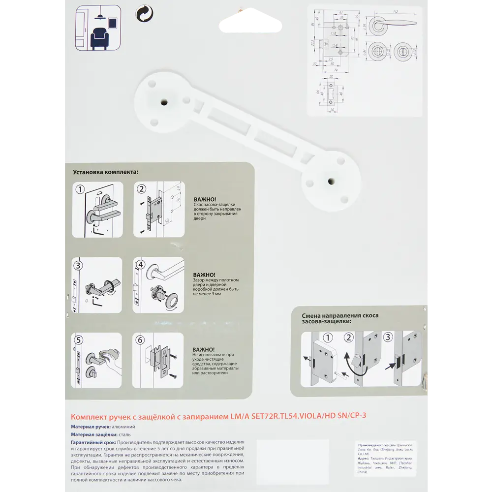 Дверные ручки PUNTO Viola с механизмом запирания в стиле хром/никель 85202300 STLM-0059805 - Вид №3