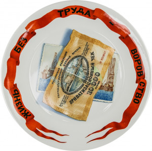 10666546 RUPOR manufactory Тарелка декоративная Rupor "Жизнь без труда...", 27см, фарфор Фарфор