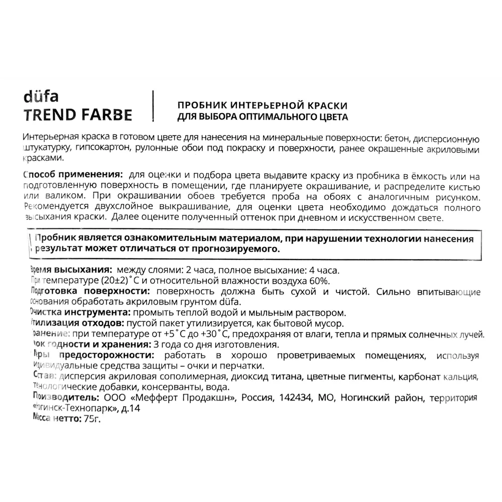 Краска для стен и потолков Trend Farbe цвет Серый кардинал 50 мл 81970726 STLM-2017177 Dufa  - Вид №2
