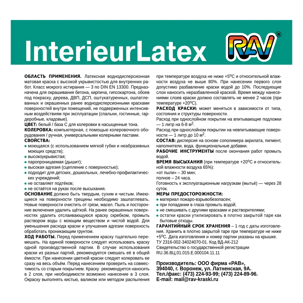 Краска для стен Rav InterieurLatex матовая прозрачная база C 1 л 82127824 STLM-2100451  - Вид №2