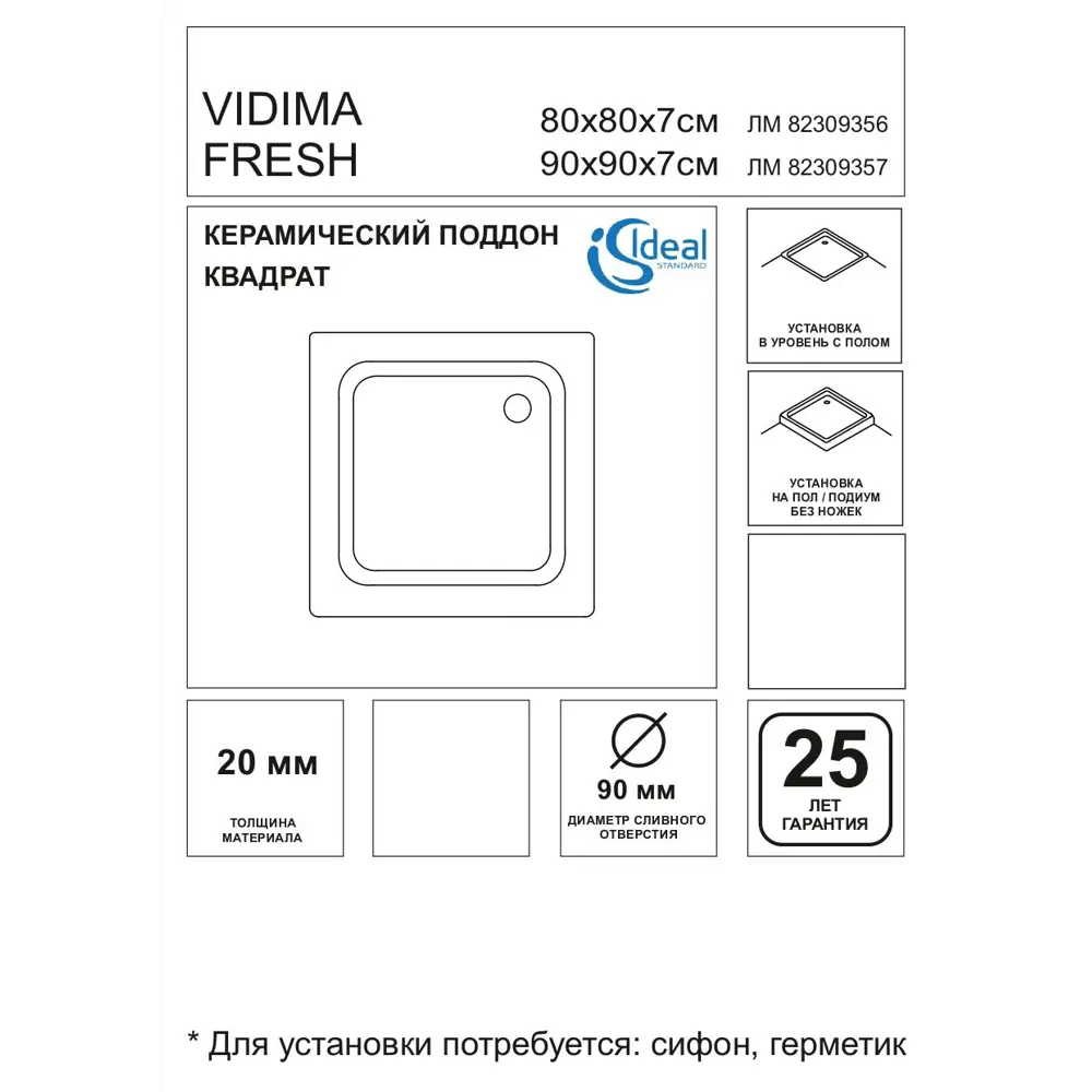Душевой поддон Vidima Fresh W841961 керамический 90x90 см 82309357 STLM-2191309 - Вид №3