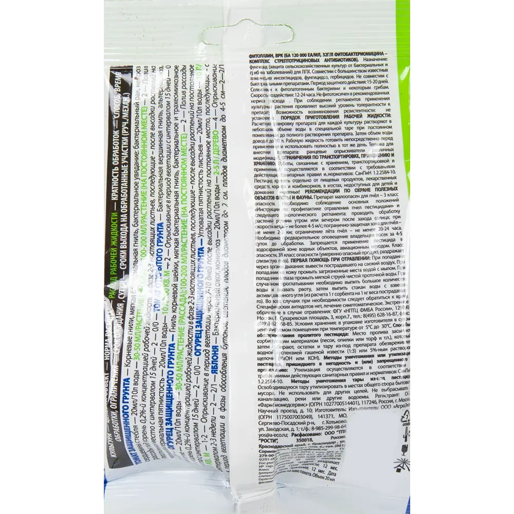 Santreyd Фитолавин — защита растений от бактерий и грибков 84827607 STLM-0055703 - Вид №1