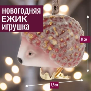 92045488 Елочная игрушка 7цветов-декор Еж на клипе 8 см x 7.5 см коричневый STLM-1471387